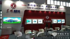東風(fēng)超龍亮相2016道路運輸展
