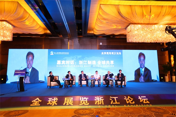全球展覽浙江論壇立高旨助發(fā)展(圖7)