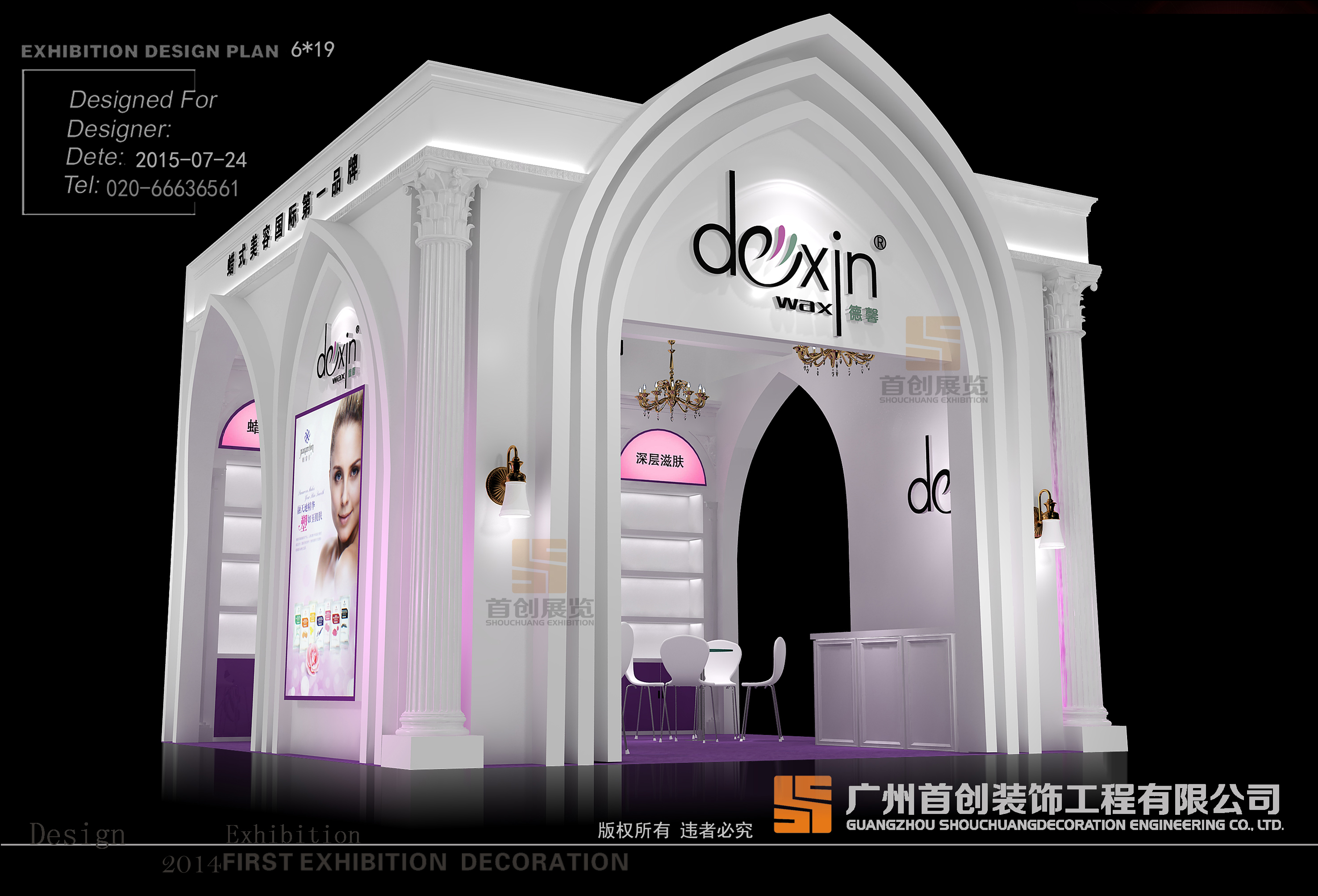 德馨 高檔展臺設(shè)計搭建(圖1)