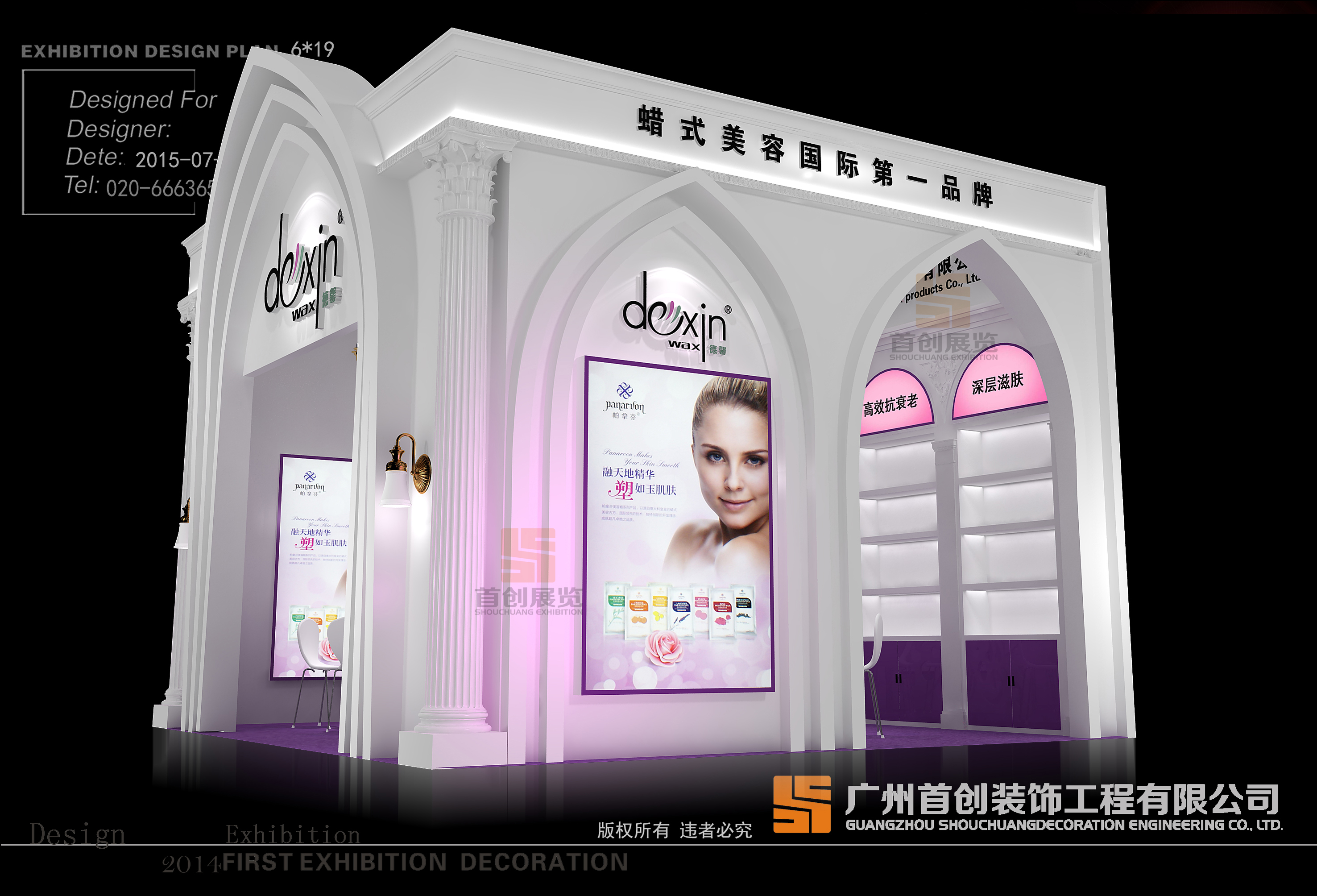 德馨 高檔展臺設(shè)計搭建(圖2)