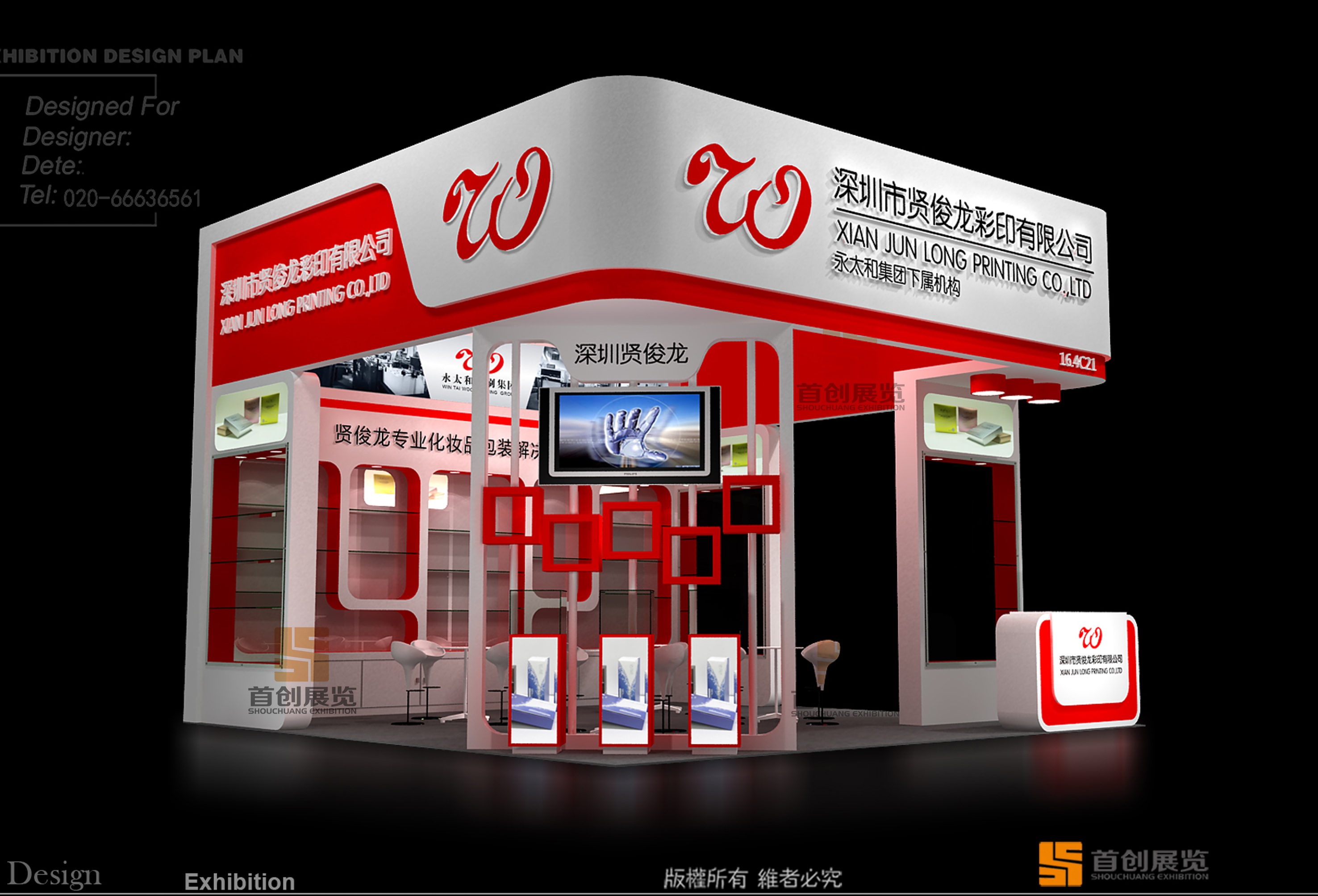 賢俊龍 展臺設(shè)計制作(圖2)