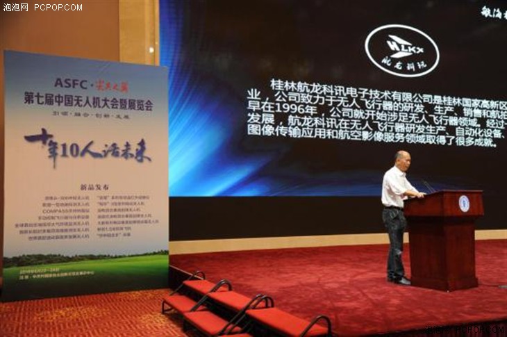 “ASFC·尖兵之翼”無人機(jī)展開幕論壇 