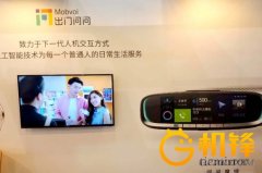 2016上海MWC出門問問展臺(tái)