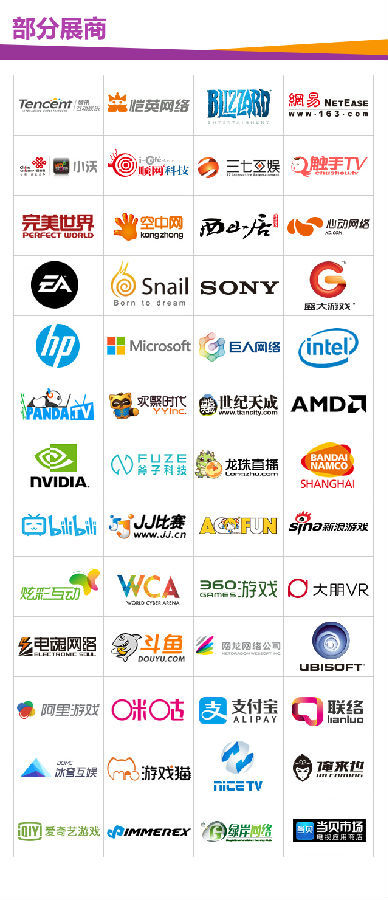 2016ChinaJoyBTOC展前預覽正式發(fā)布(圖4)