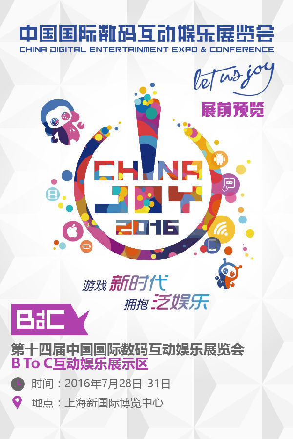 2016ChinaJoyBTOC展前預覽正式發(fā)布(圖1)