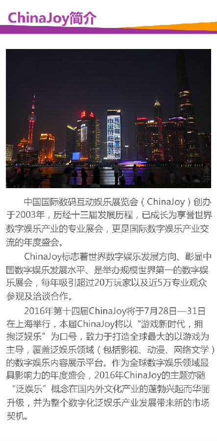 2016ChinaJoyBTOC展前預覽正式發(fā)布(圖2)