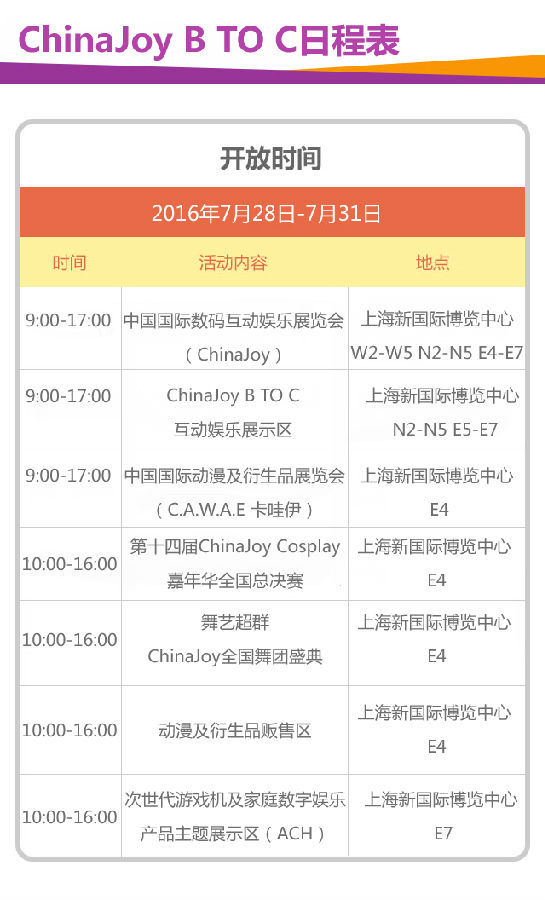 2016ChinaJoyBTOC展前預覽正式發(fā)布(圖3)