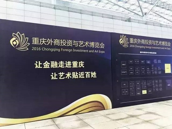 登富特DFX交易平臺(tái)完美謝幕重慶金融展(圖1)