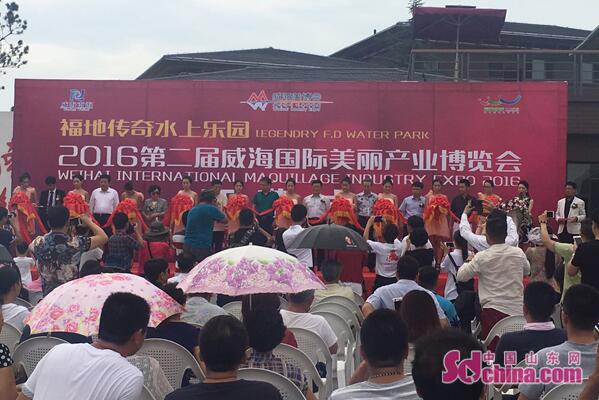 “夏日清流”第二屆威海國際美博會(huì)今日開幕(圖1)