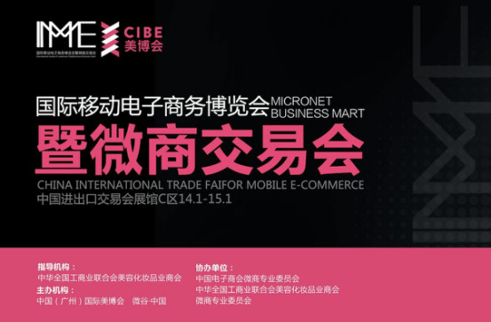 美博會再掀時尚風(fēng)微商交易會再造微商帝國(圖1)