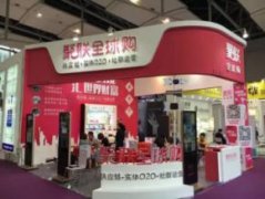 聚聯(lián)全球購攜手珀蒂珍亮相第45屆廣州國際美博會