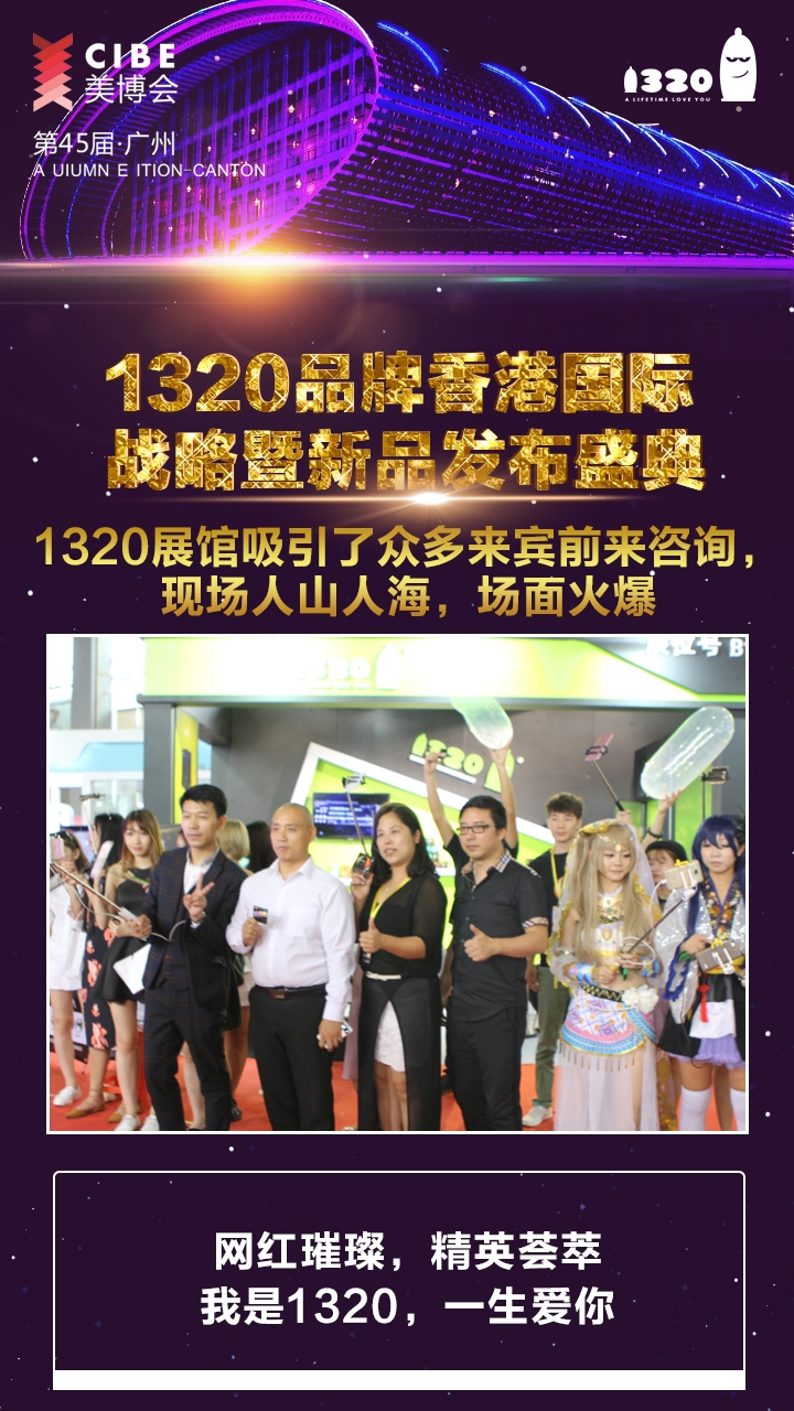 忠于初心 1320耀世而來 引爆45屆美博會(huì)(圖4)