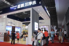 藍(lán)飄爾新款凈水產(chǎn)品上海水展隆重發(fā)布