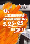 上海美博會華光異彩 韓綺繡美業(yè)全程吸睛